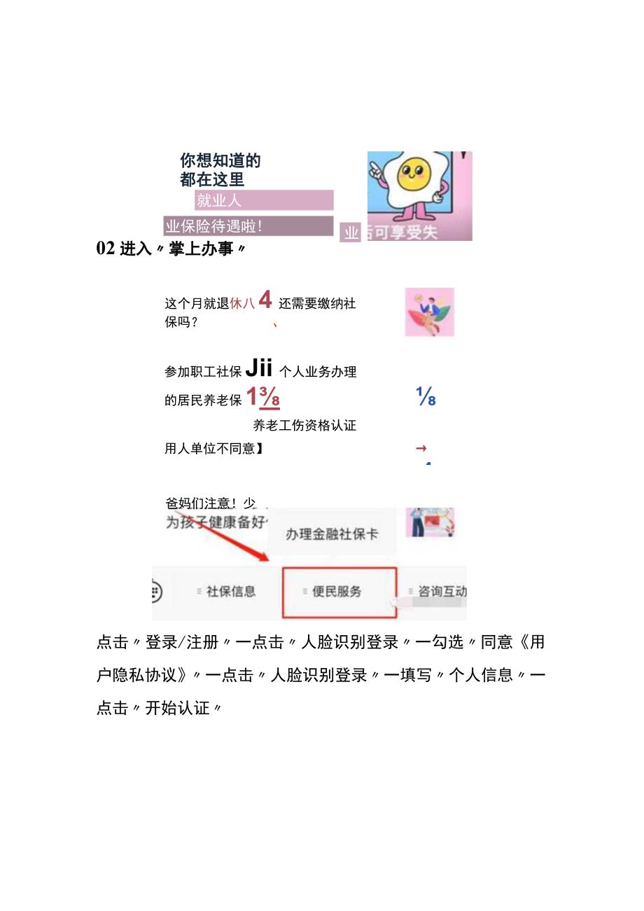 深圳社保清单、参保证明网上打印操作流程.docx_第2页