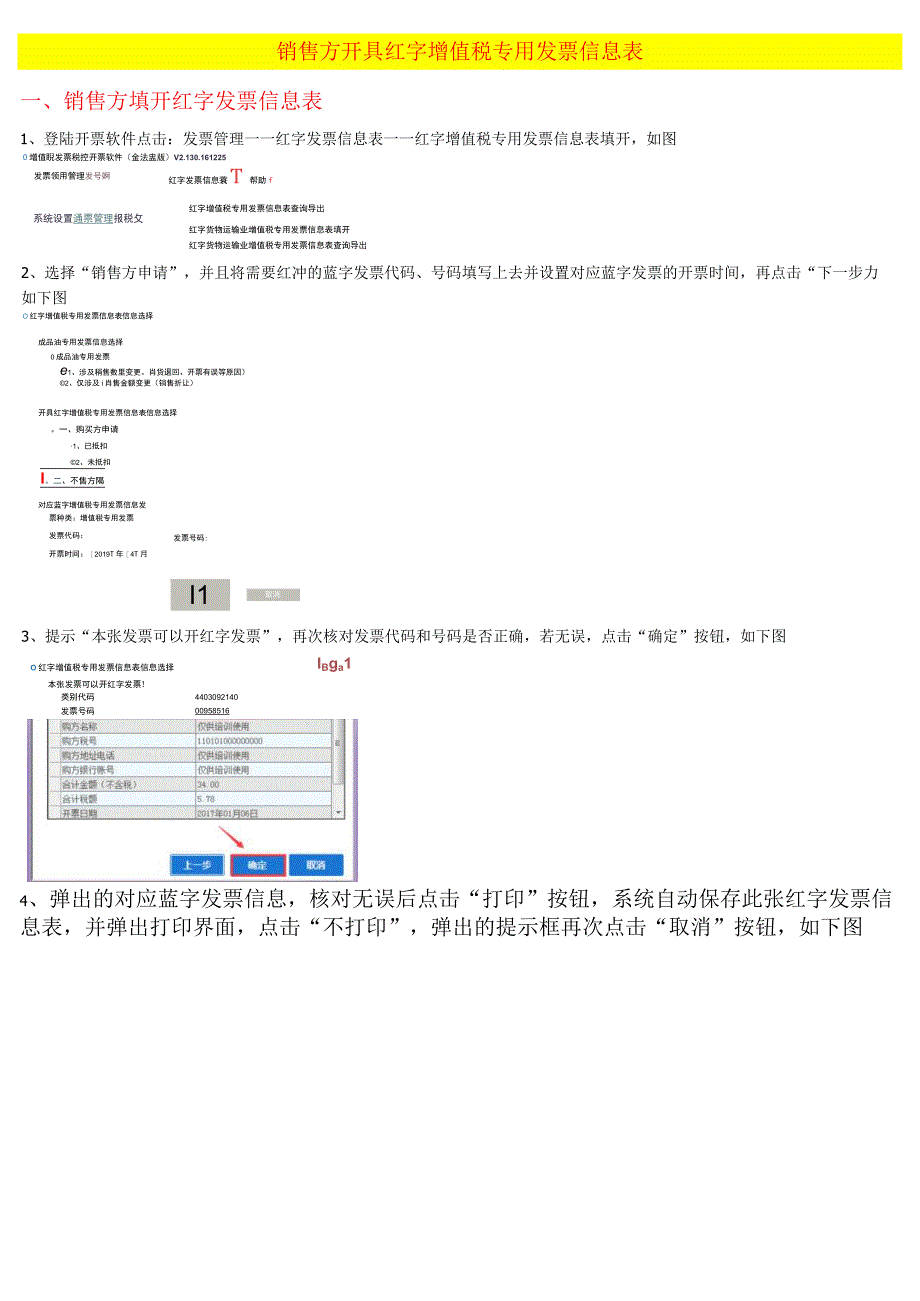 未认证专票销方红字信息表.docx_第1页