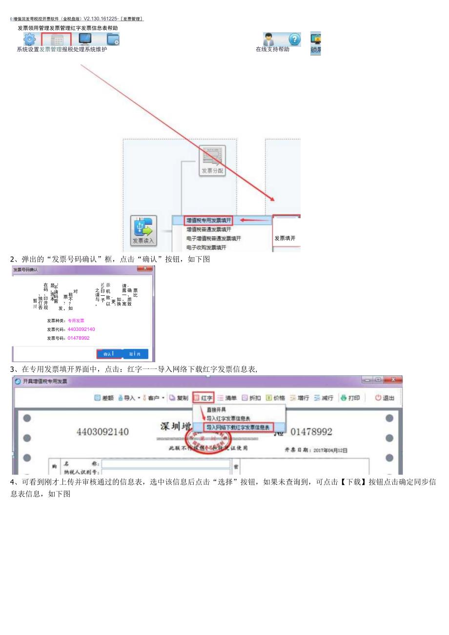 未认证专票销方红字信息表.docx_第3页