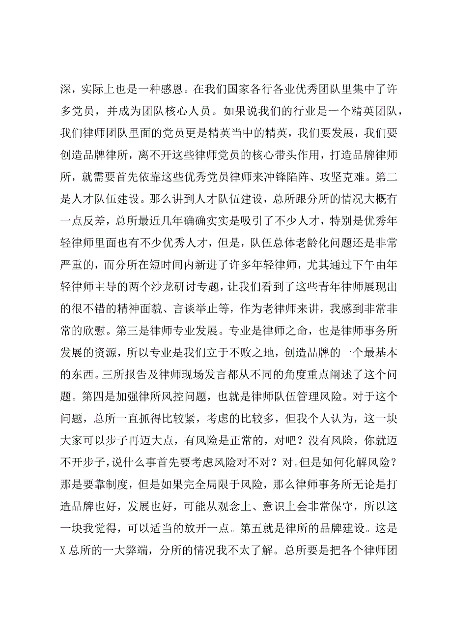 律师在年会上的讲话.docx_第2页