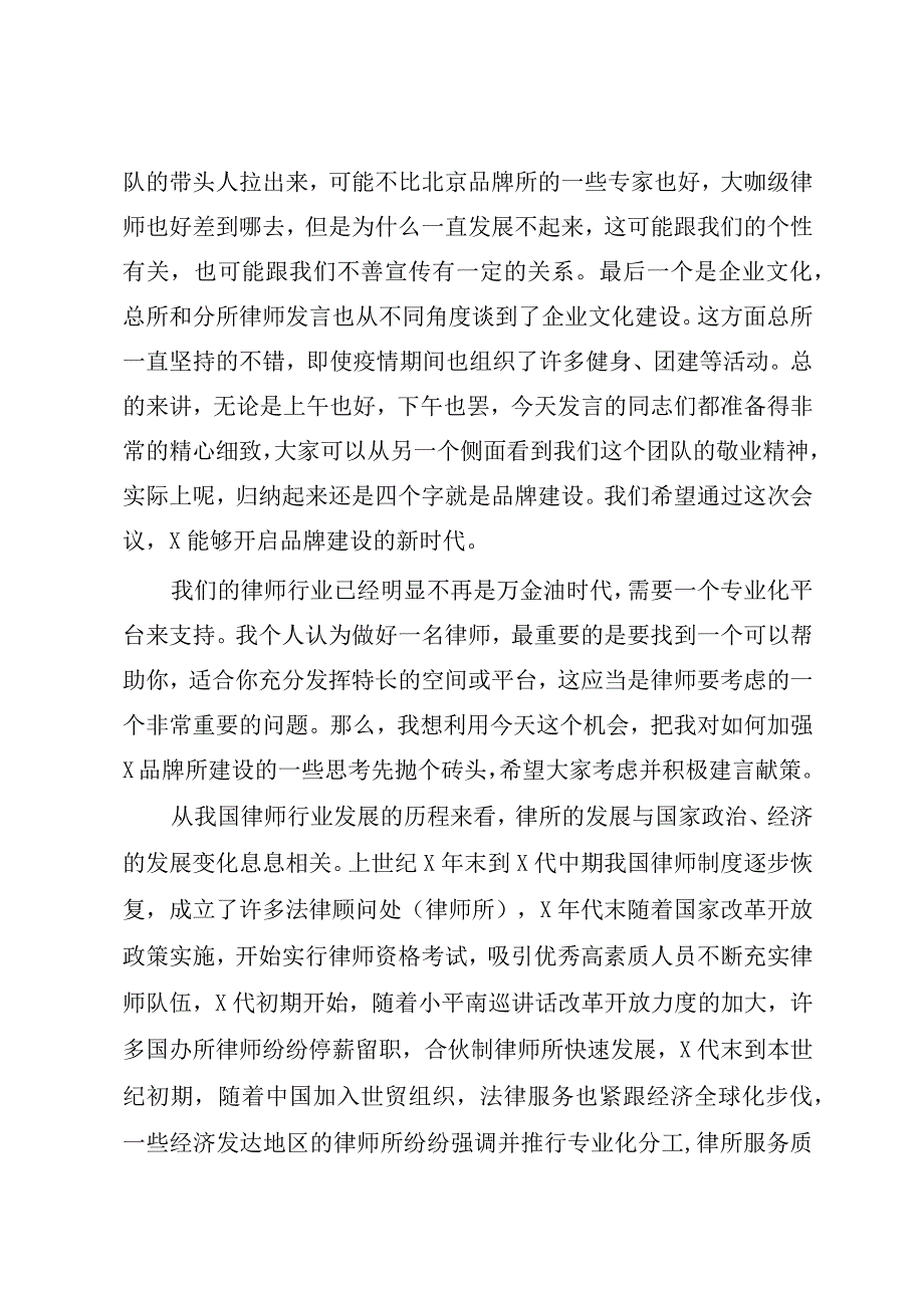 律师在年会上的讲话.docx_第3页