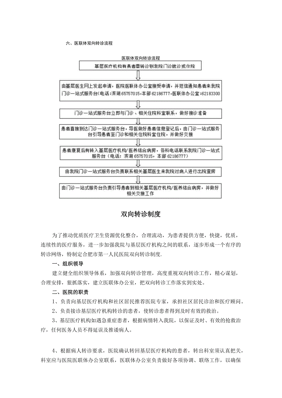 双向转诊制度.docx_第1页