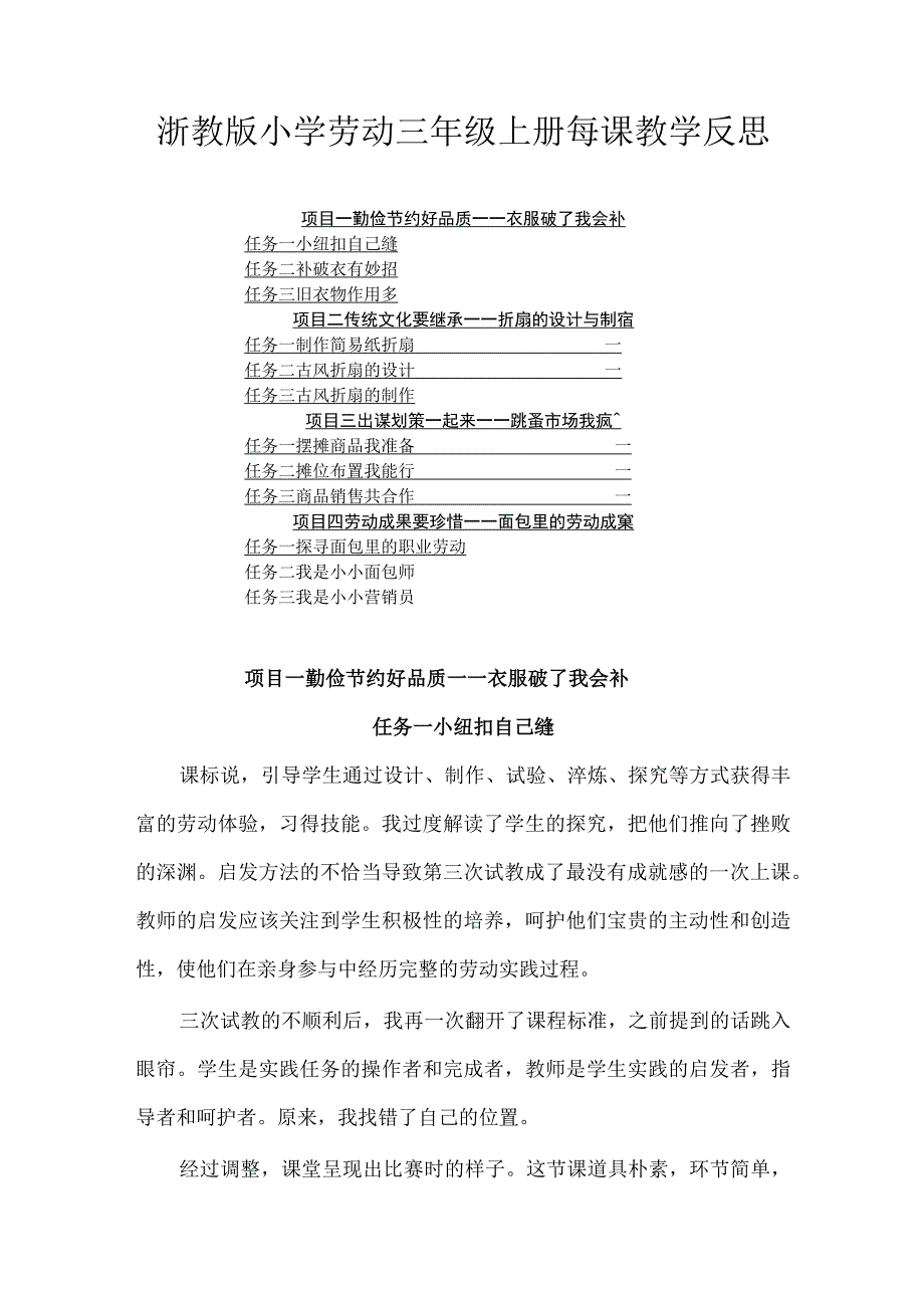 浙教版小学劳动三年级上册每课教学反思（含目录）.docx_第1页