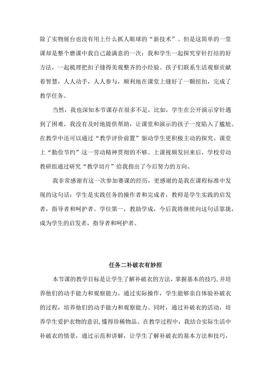 浙教版小学劳动三年级上册每课教学反思（含目录）.docx_第2页