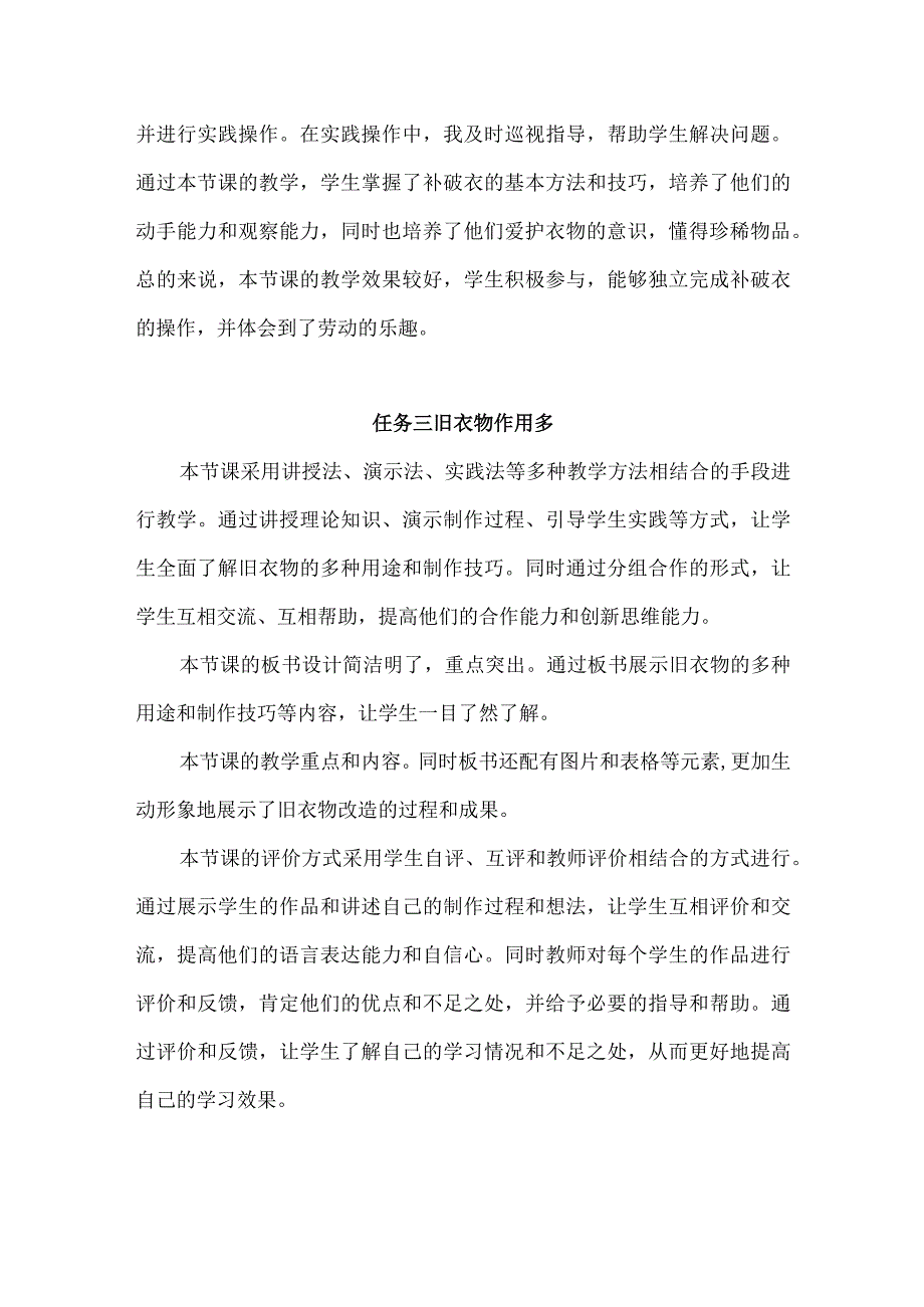 浙教版小学劳动三年级上册每课教学反思（含目录）.docx_第3页