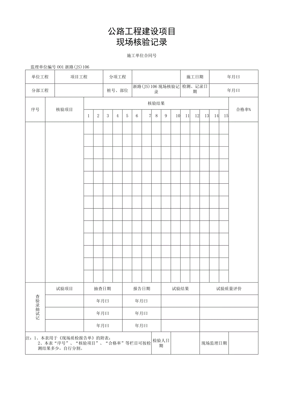 浙江省公路顶入法施工的桥涵统一用表.docx_第3页