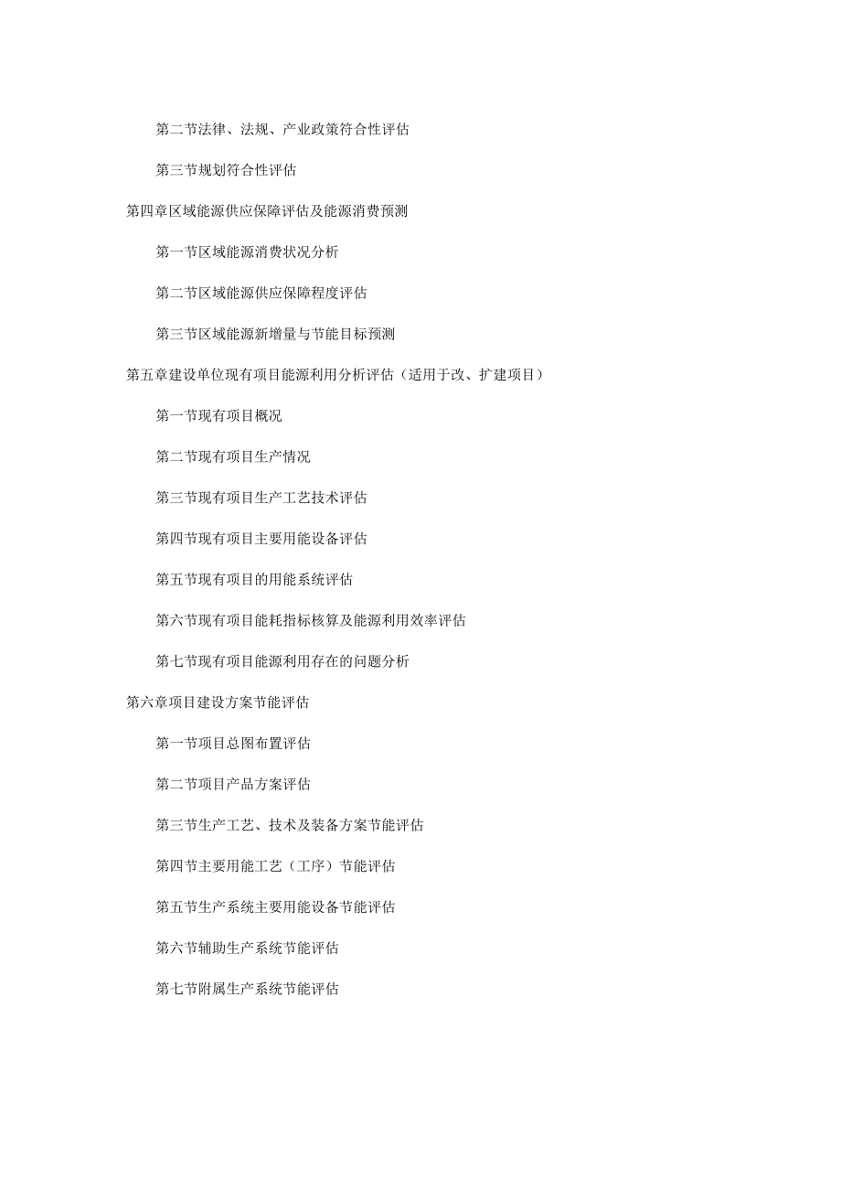 固定资产投资项目节能报告示范文本.docx_第3页