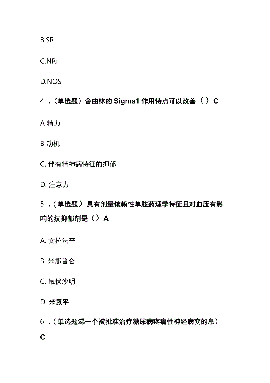 抑郁症合理用药考试题库含答案全套.docx_第2页