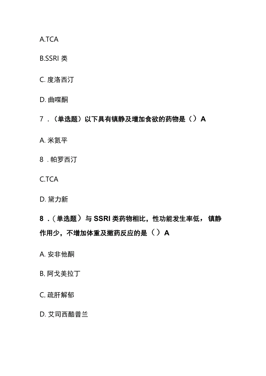 抑郁症合理用药考试题库含答案全套.docx_第3页