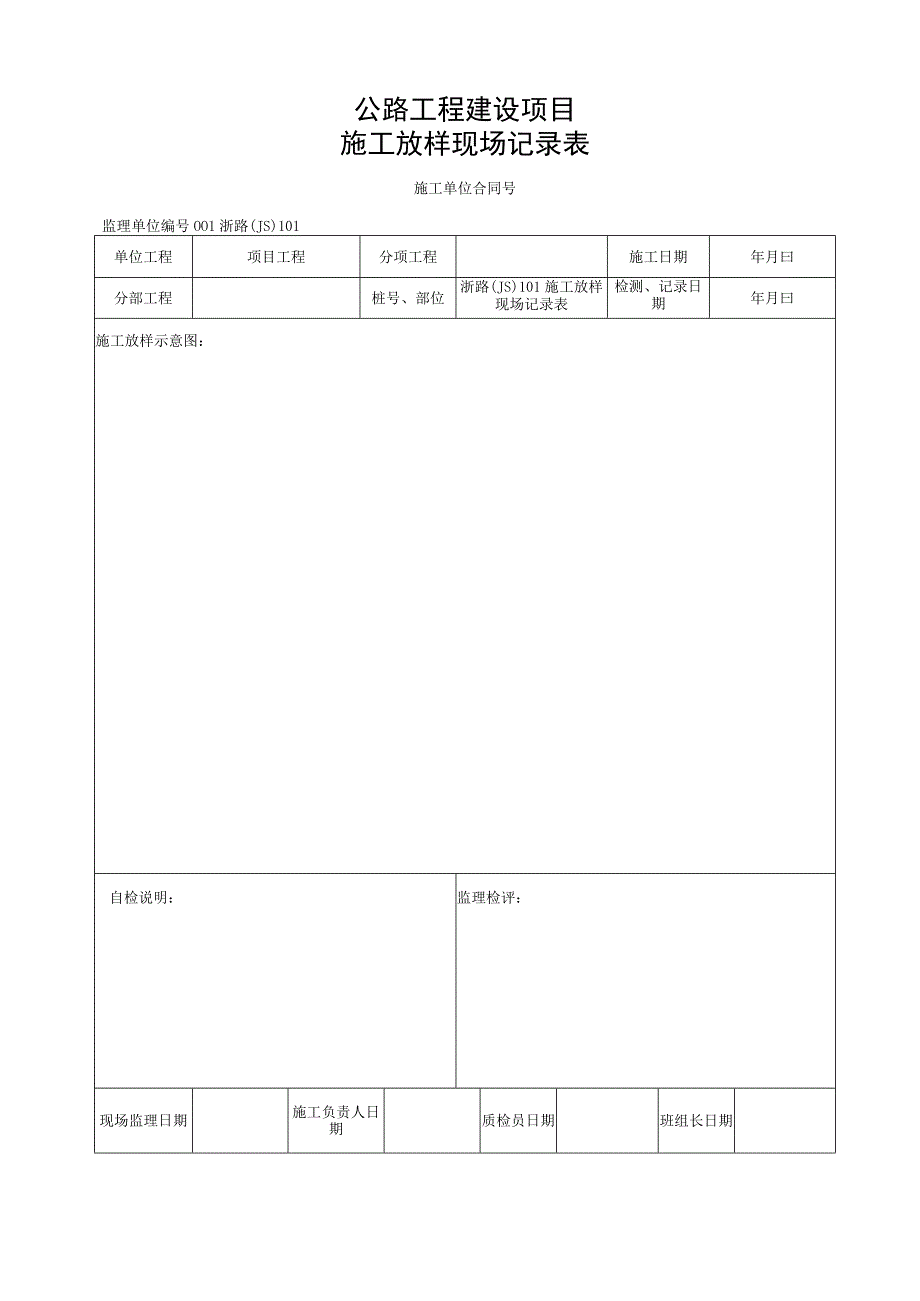 浙江省桥梁工程钢筋安装施工统一用表.docx_第2页