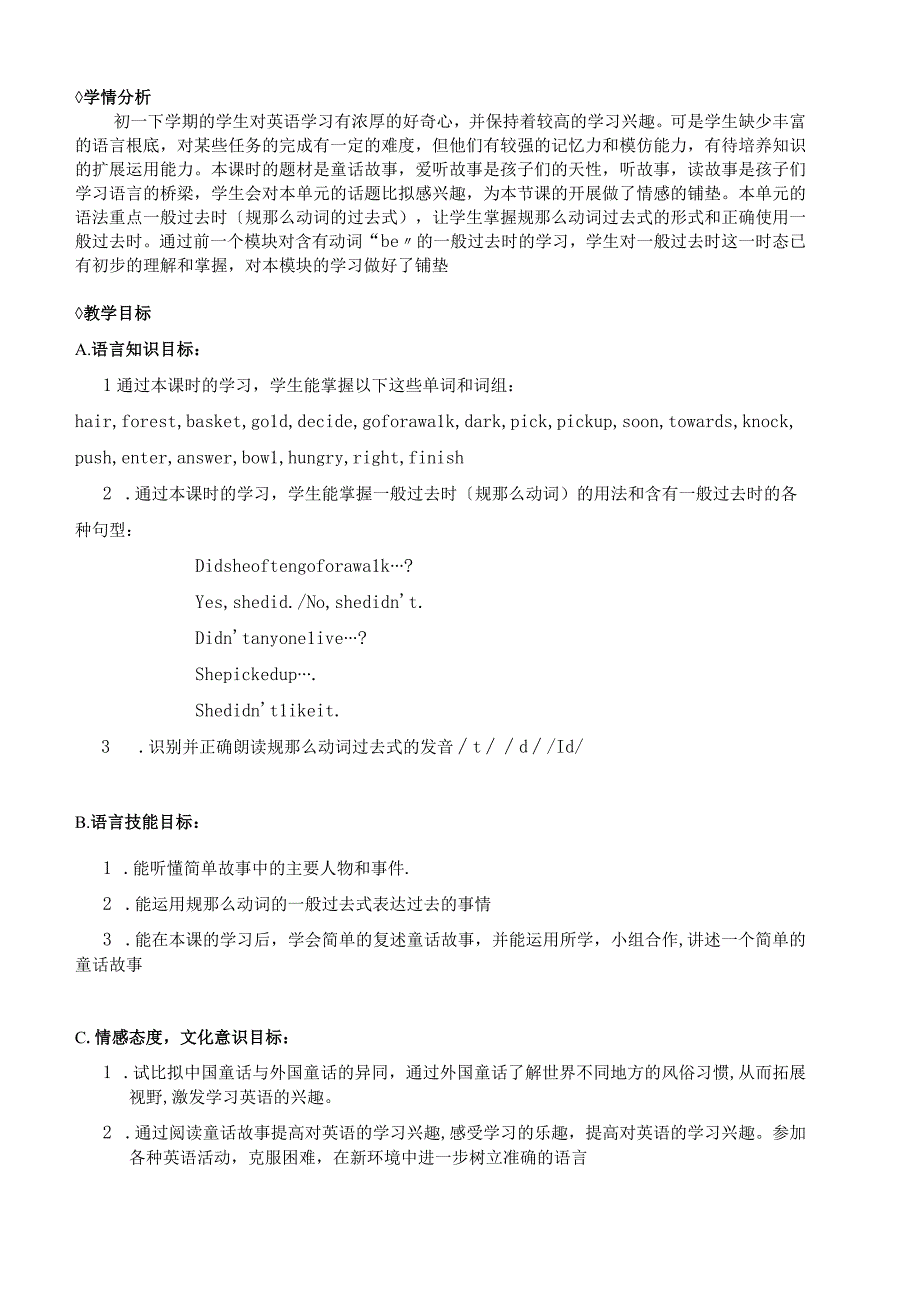 外研版新七下第八模块第一单元优秀教案.docx_第2页