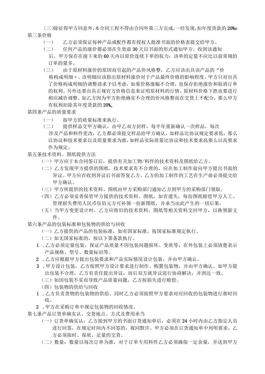 外协合作协议书.docx_第2页