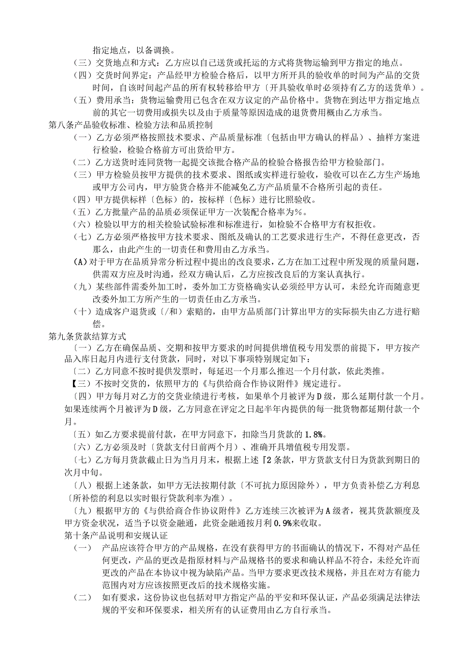 外协合作协议书.docx_第3页