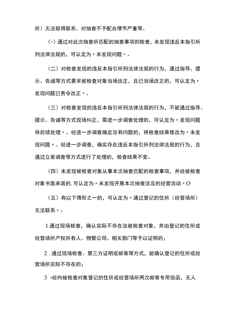 江西省人力资源社会保障随机抽查工作指引（第一版）.docx_第2页