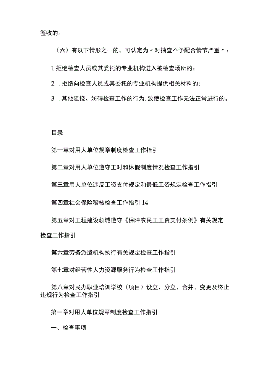 江西省人力资源社会保障随机抽查工作指引（第一版）.docx_第3页