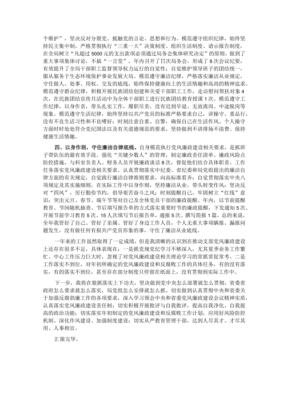 机关党支部书记2023年述责述纪述廉报告.docx_第2页