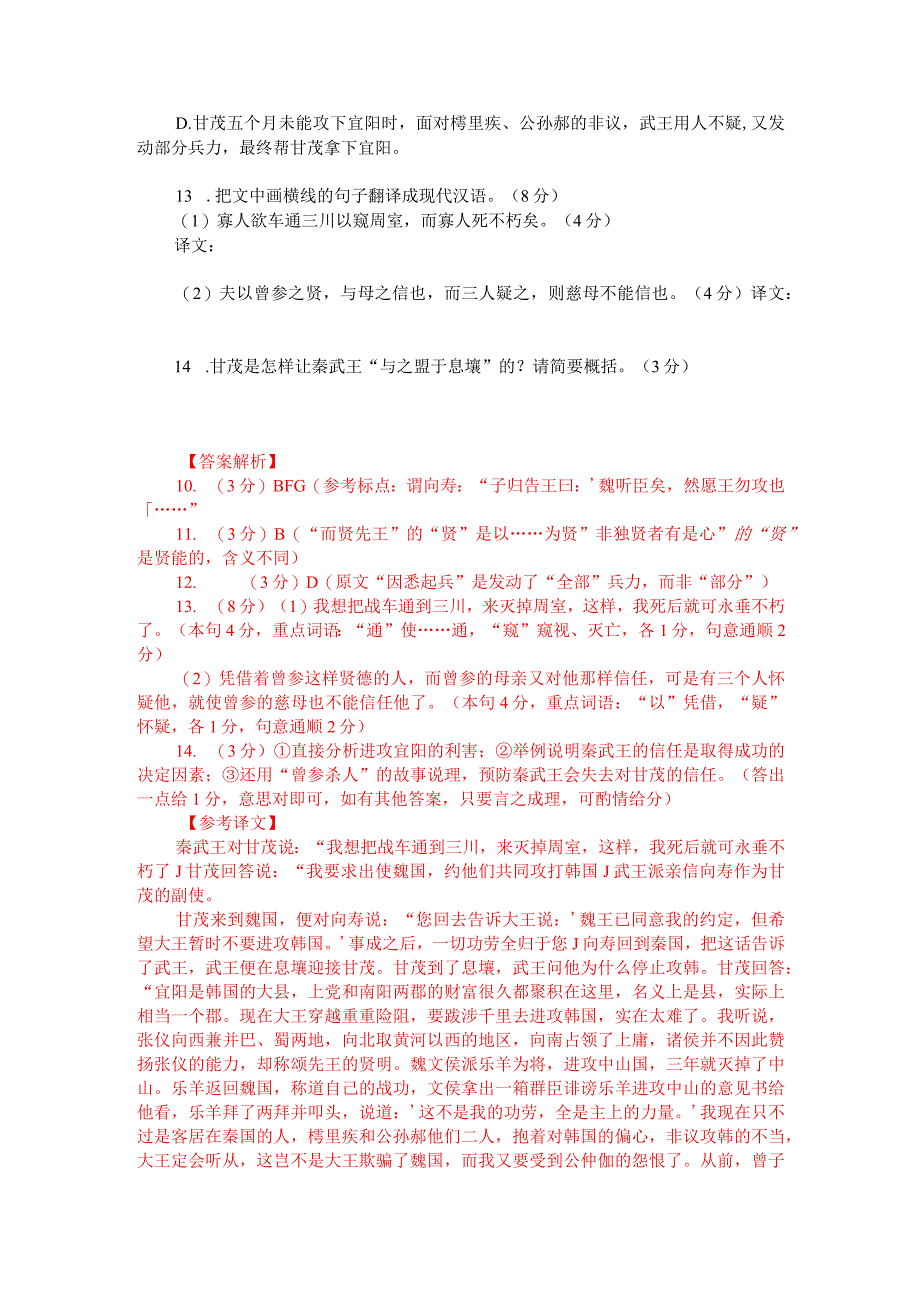 文言文阅读训练：《战国策-甘茂攻宜阳》（附答案解析与译文）.docx_第2页