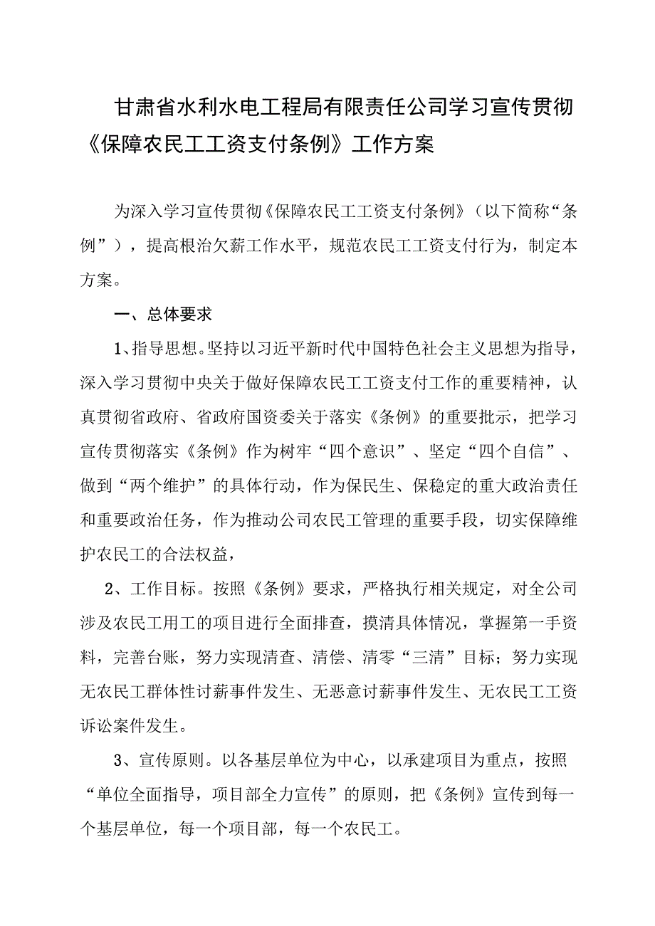 学习宣传贯彻《农民工工资支付条例》工作方案.docx_第1页