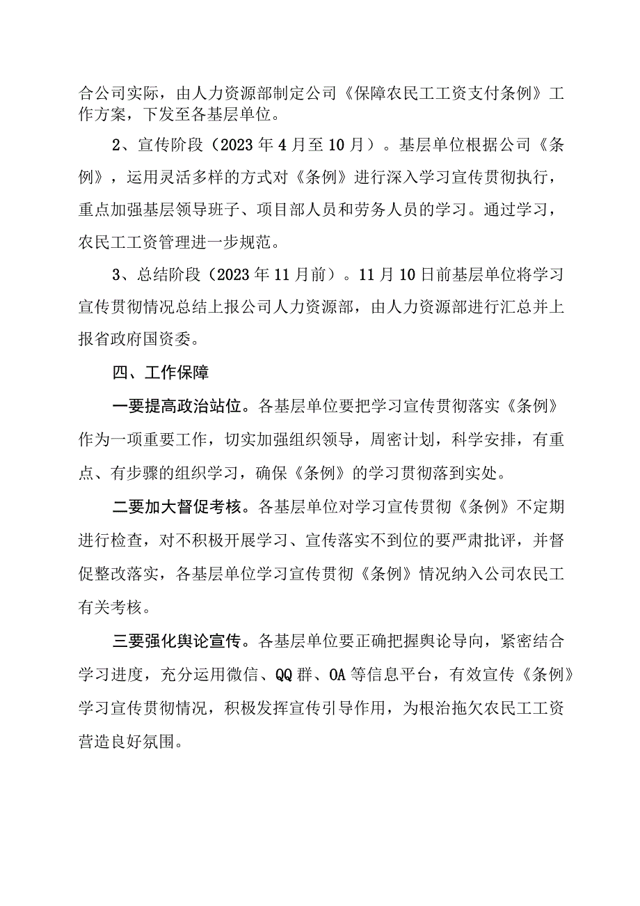 学习宣传贯彻《农民工工资支付条例》工作方案.docx_第3页