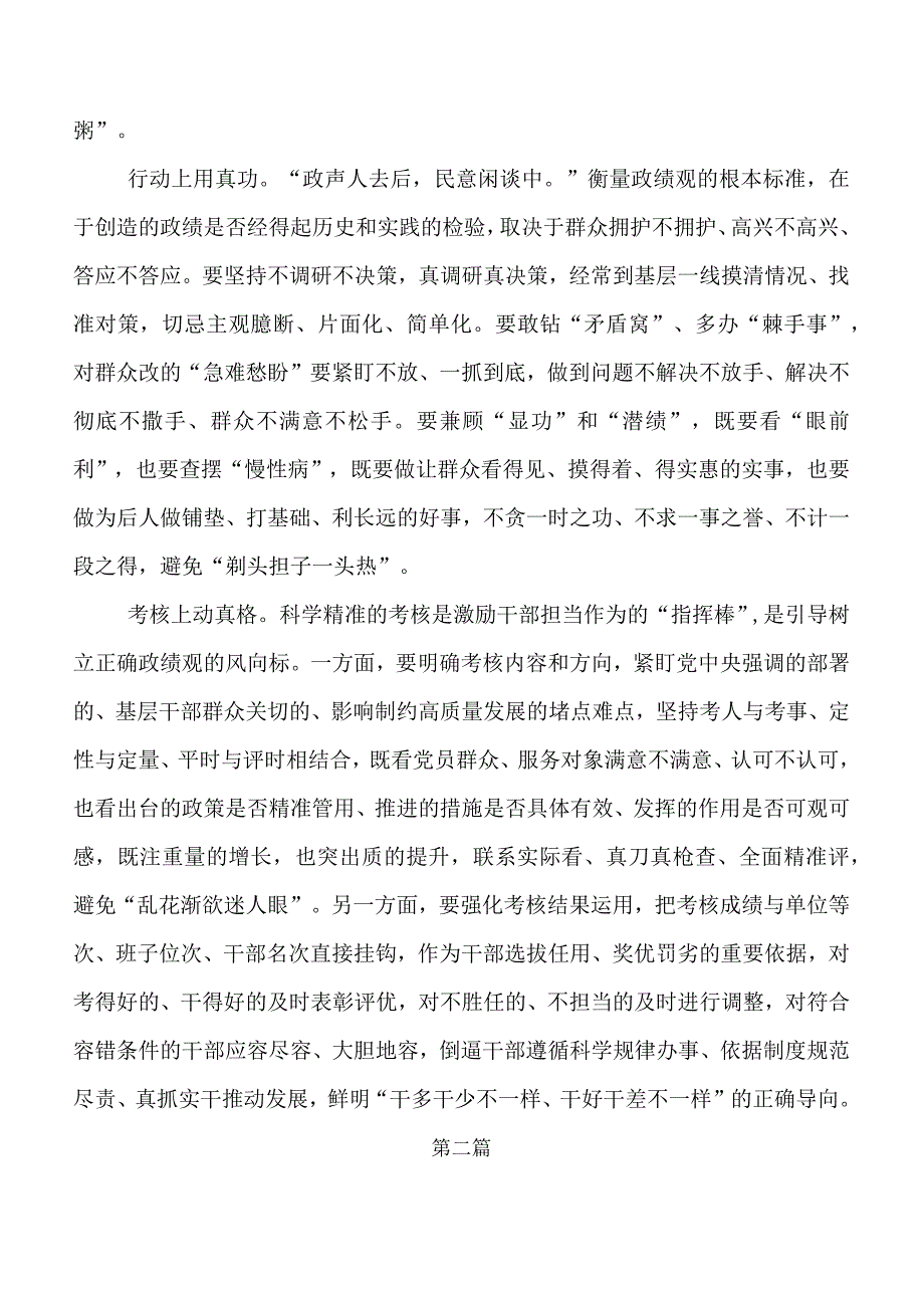 关于围绕“政绩为谁而树、树什么样的政绩、靠什么树政绩”交流研讨发言提纲.docx_第2页