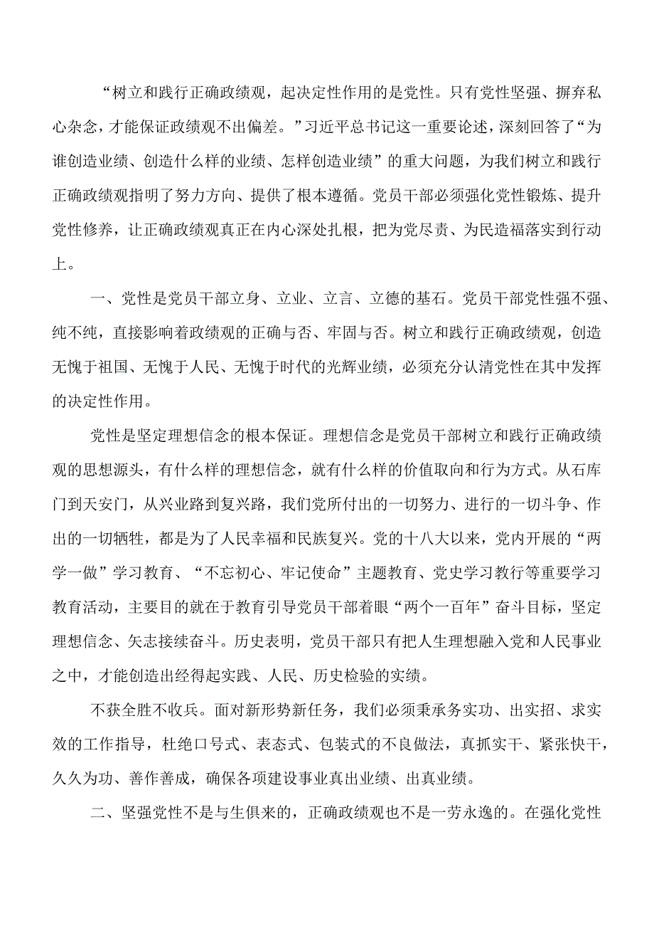 关于围绕“政绩为谁而树、树什么样的政绩、靠什么树政绩”交流研讨发言提纲.docx_第3页