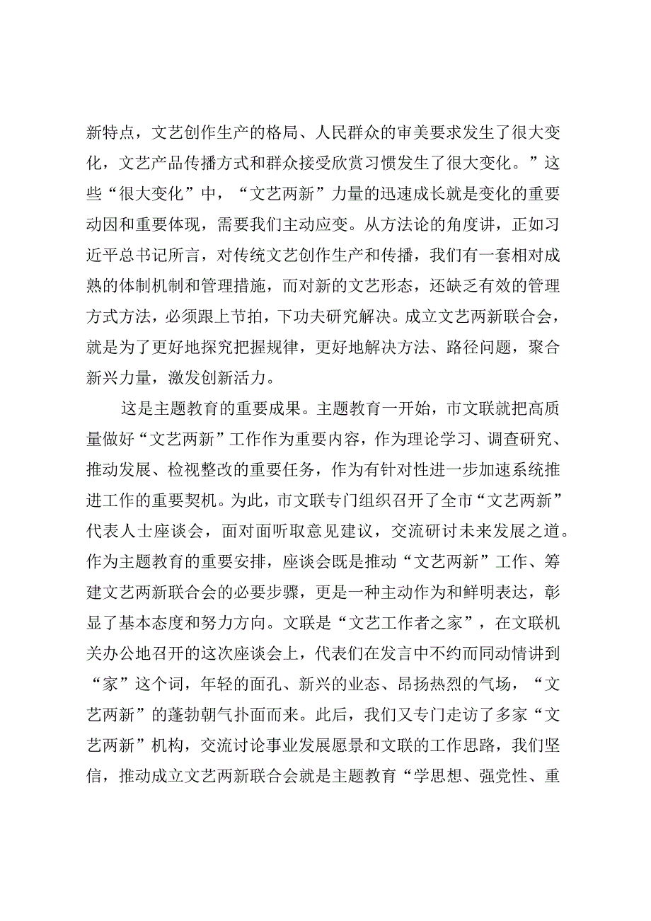 在市文艺两新联合会成立大会上的讲话.docx_第2页