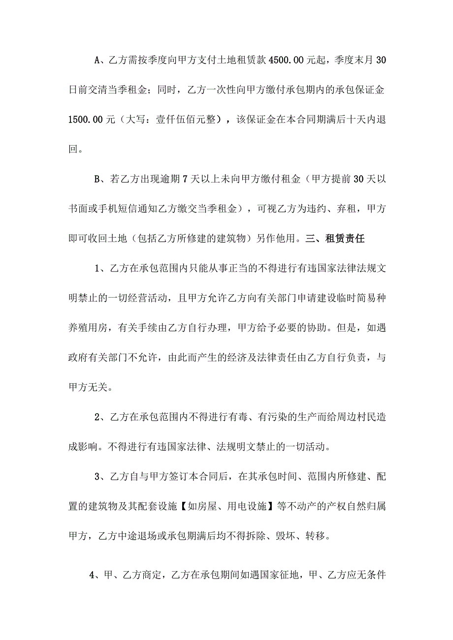 土地承包合同.docx_第2页