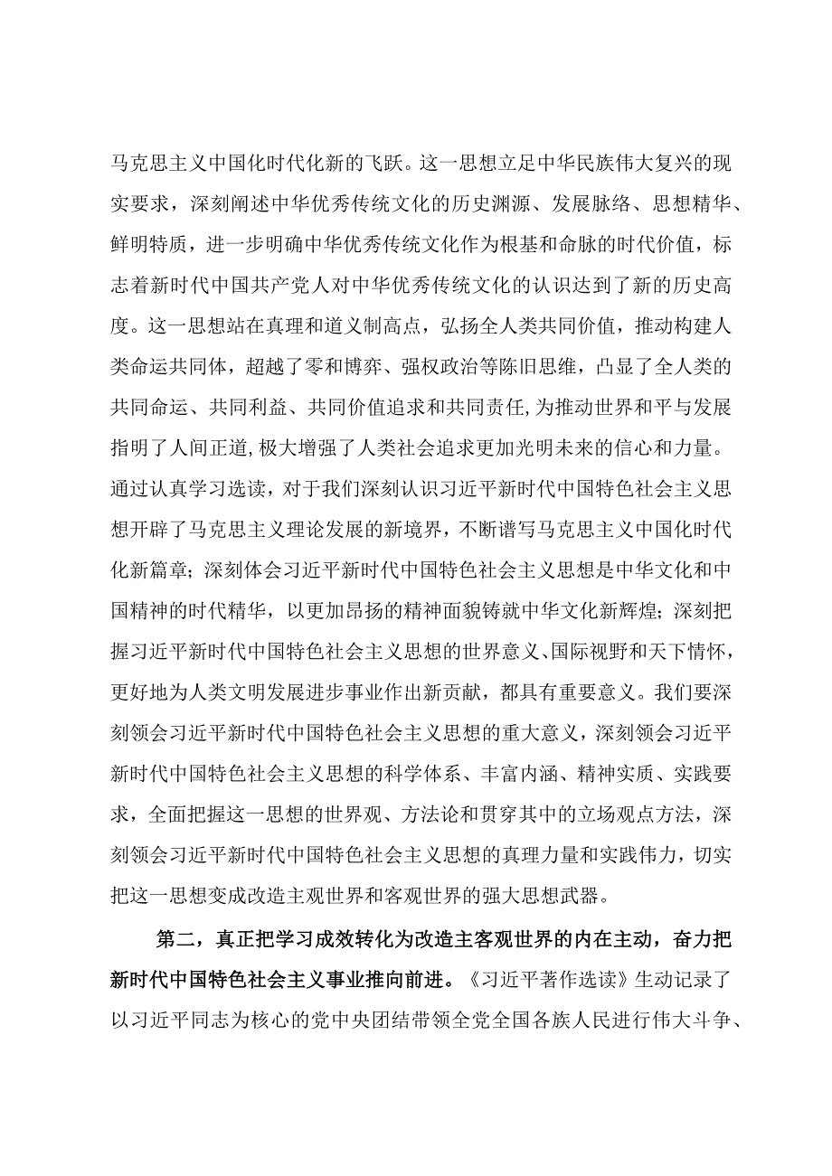 在2023年XX党委专题学习著作研讨交流会上的发言材料（参考模板）.docx_第2页