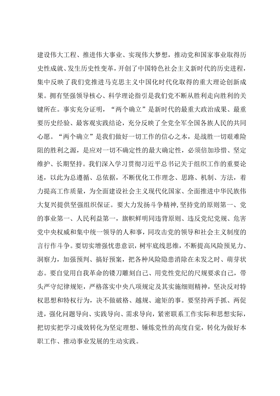 在2023年XX党委专题学习著作研讨交流会上的发言材料（参考模板）.docx_第3页