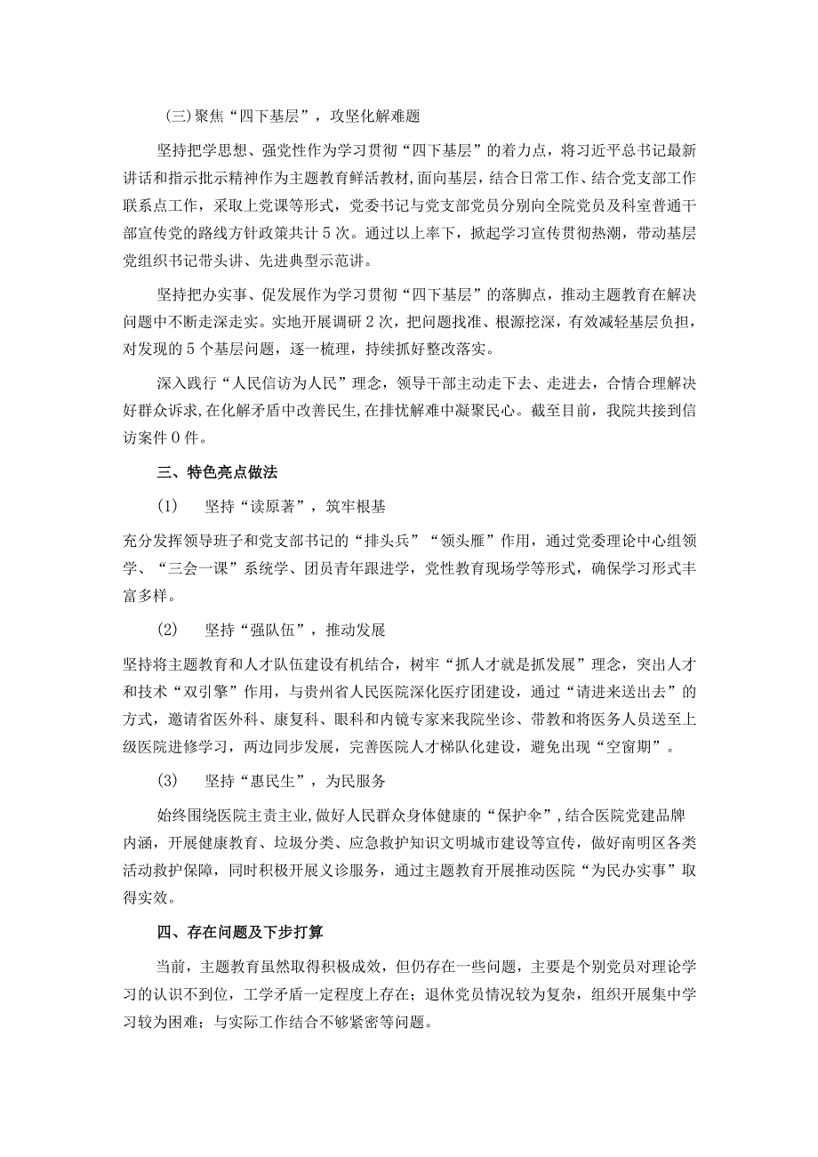 公立医院第二批主题教育盘点检视总结.docx_第2页