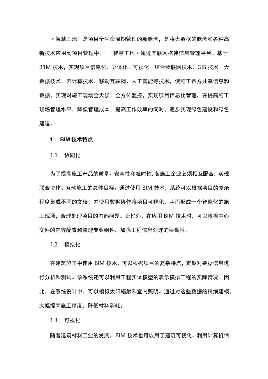 基于“BIM+智慧工地”综合管理平台在EPC项目的建设及应用研究.docx_第1页