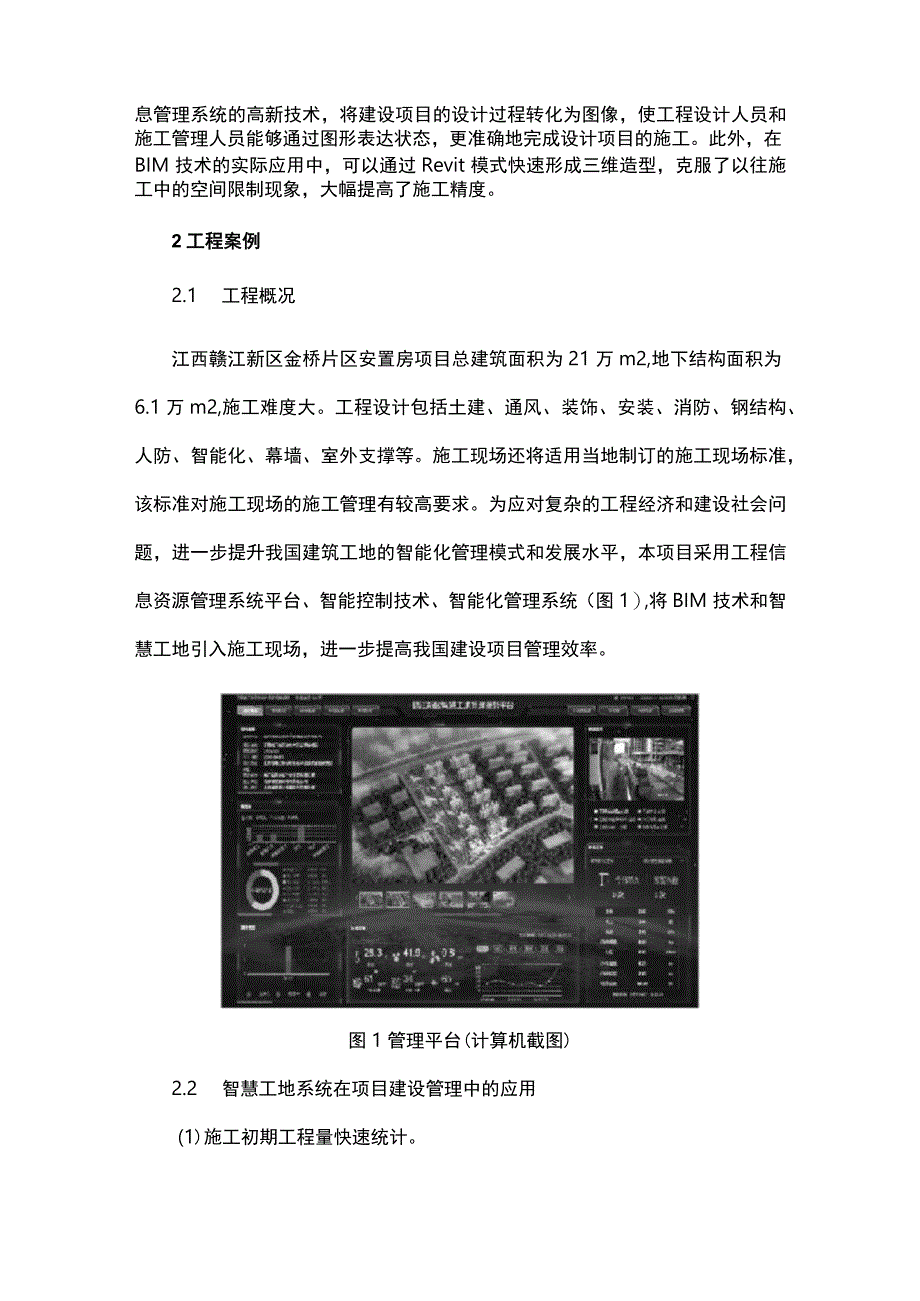 基于“BIM+智慧工地”综合管理平台在EPC项目的建设及应用研究.docx_第2页