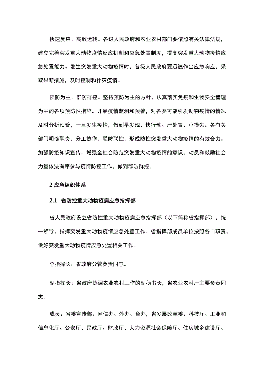 广东省突发重大动物疫情应急预案-全文及解读.docx_第2页