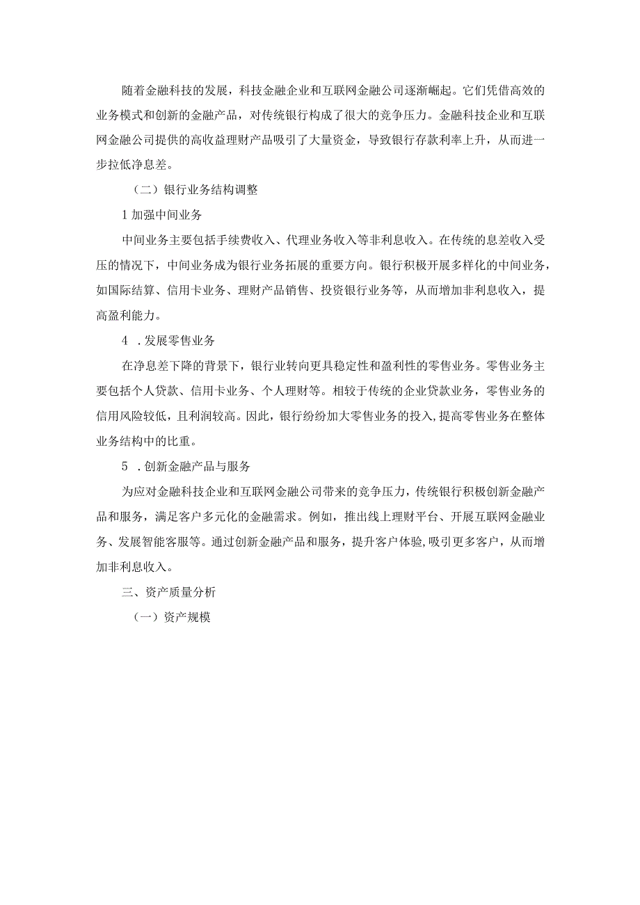 宁波银行财务报表分析.docx_第2页