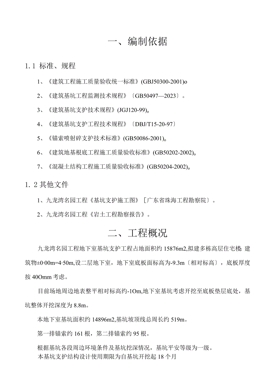 基坑支护锚索施工专项方案.docx_第3页