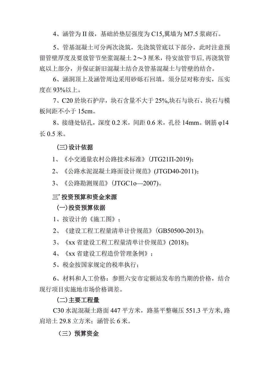 村镇道路户道工程实施方案.docx_第2页