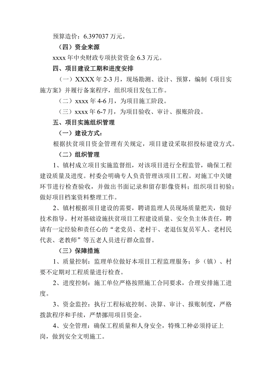 村镇道路户道工程实施方案.docx_第3页