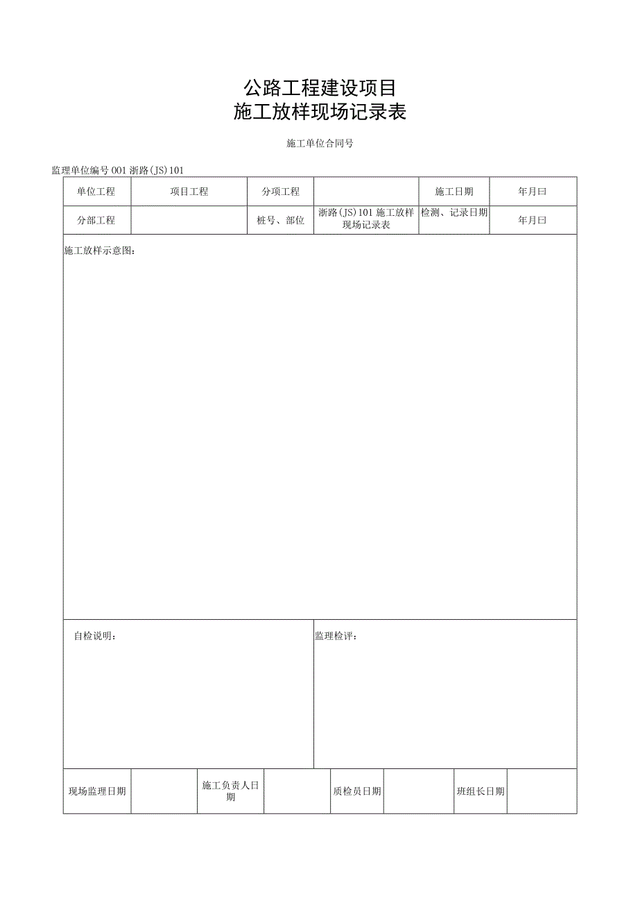 浙江省桥梁扩大基础施工统一用表.docx_第2页