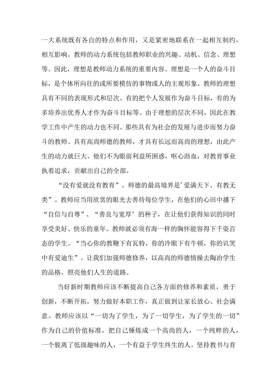 师德总结.docx_第3页