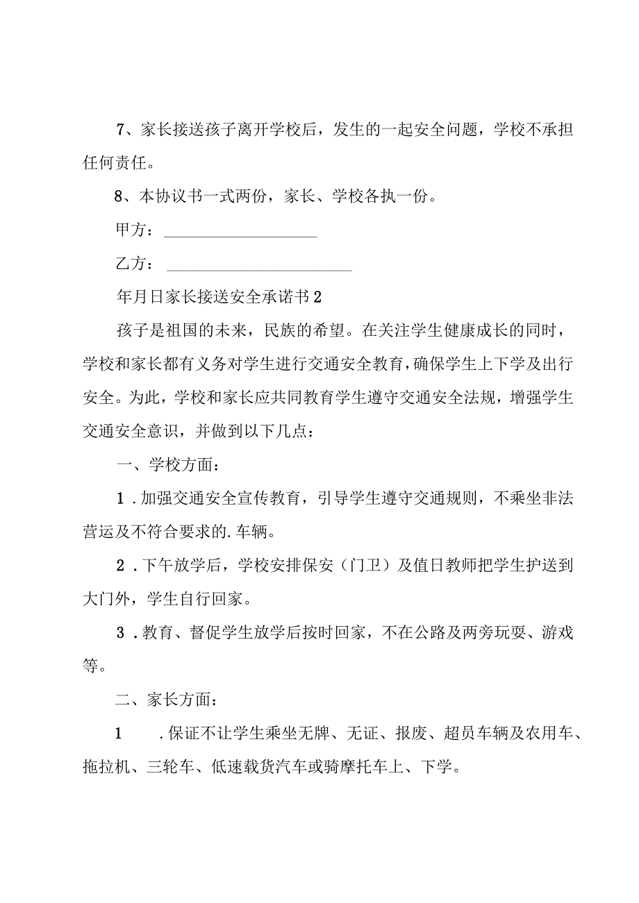 家长接送安全承诺书.docx_第2页