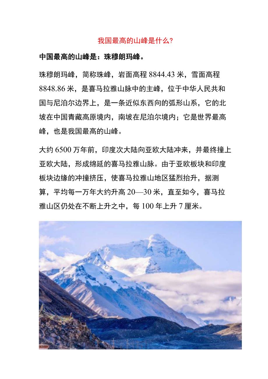 我国最高的山峰.docx_第1页