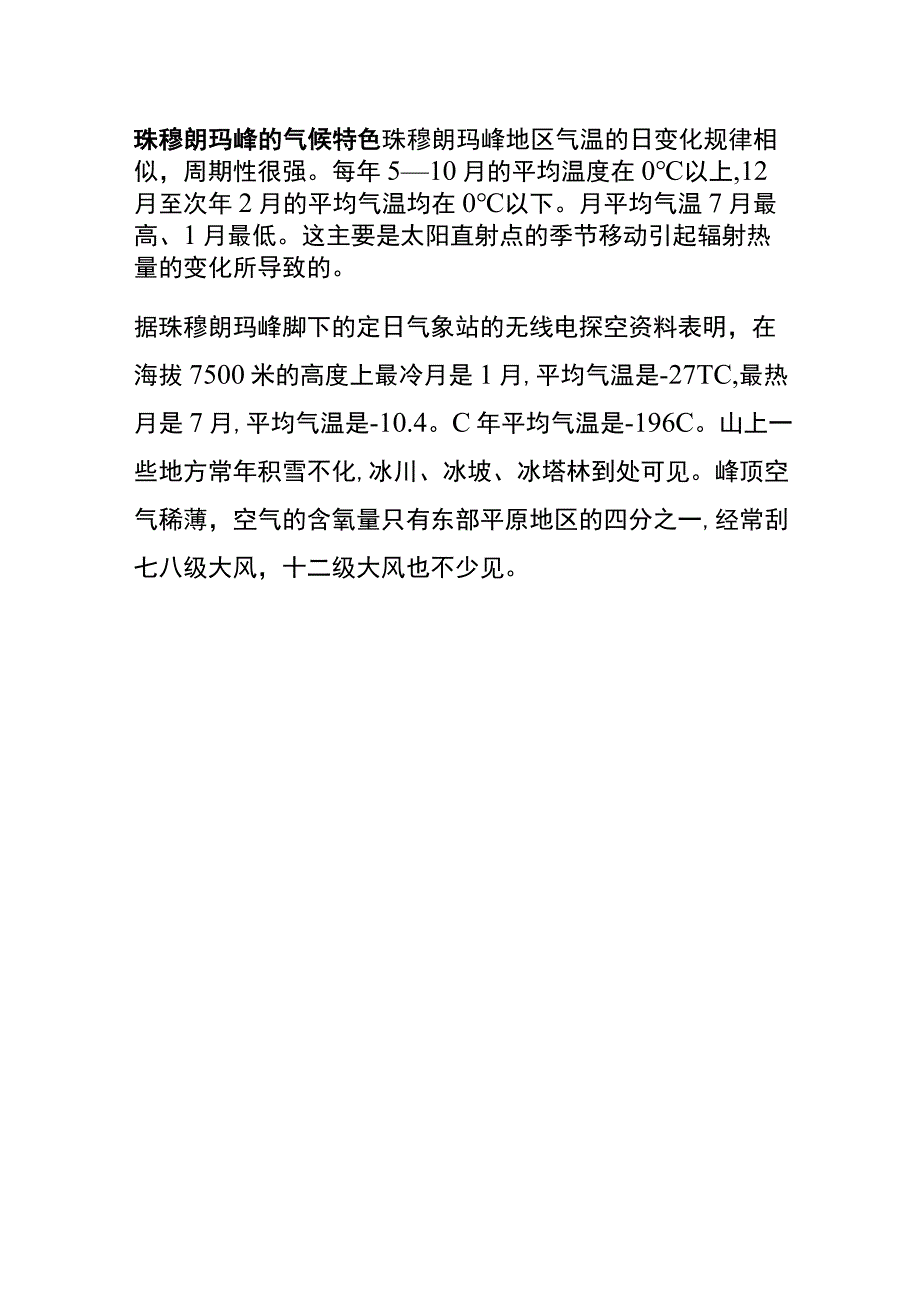 我国最高的山峰.docx_第2页