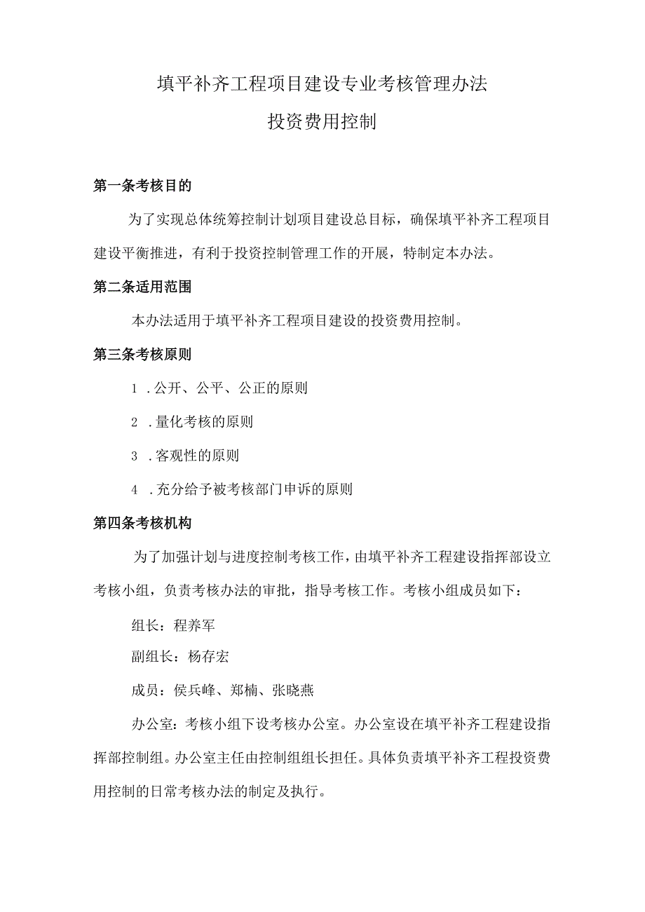 填平补齐工程项目建设专业考核管理办法-投资费用控制.docx_第2页