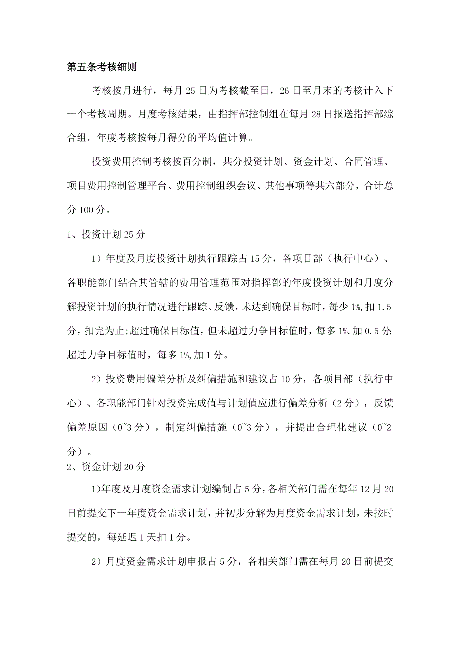 填平补齐工程项目建设专业考核管理办法-投资费用控制.docx_第3页