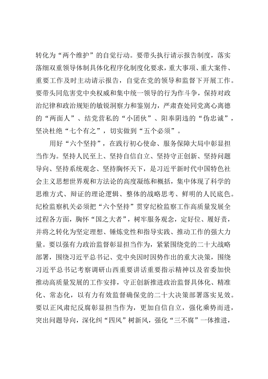 在纪委理论学习中心组教育整顿专题研讨交流会上的发言.docx_第2页