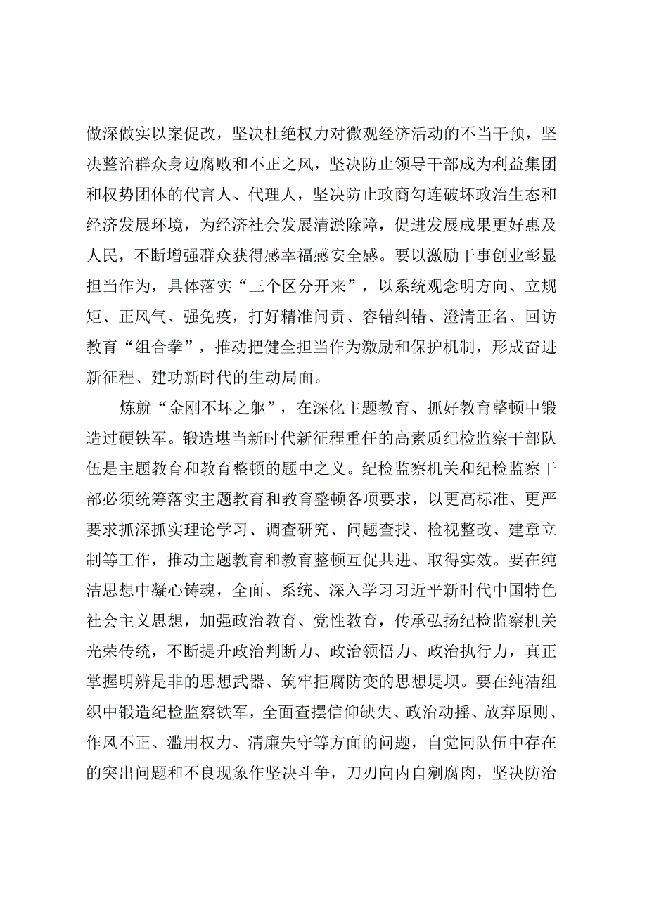 在纪委理论学习中心组教育整顿专题研讨交流会上的发言.docx_第3页