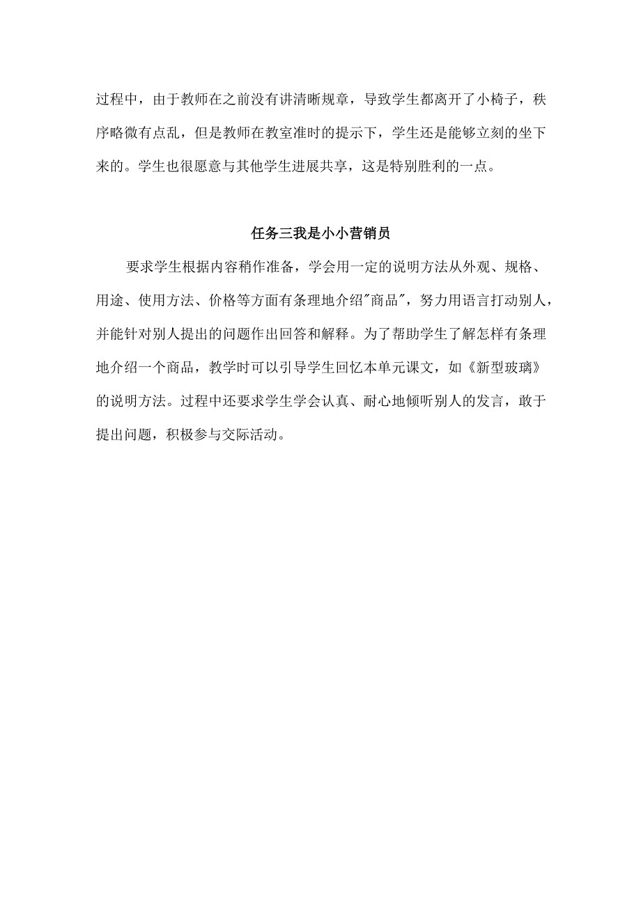 浙教版小学劳动三年级上册项目四《劳动成果要珍惜——面包里的劳动成果》每课教学反思.docx_第2页