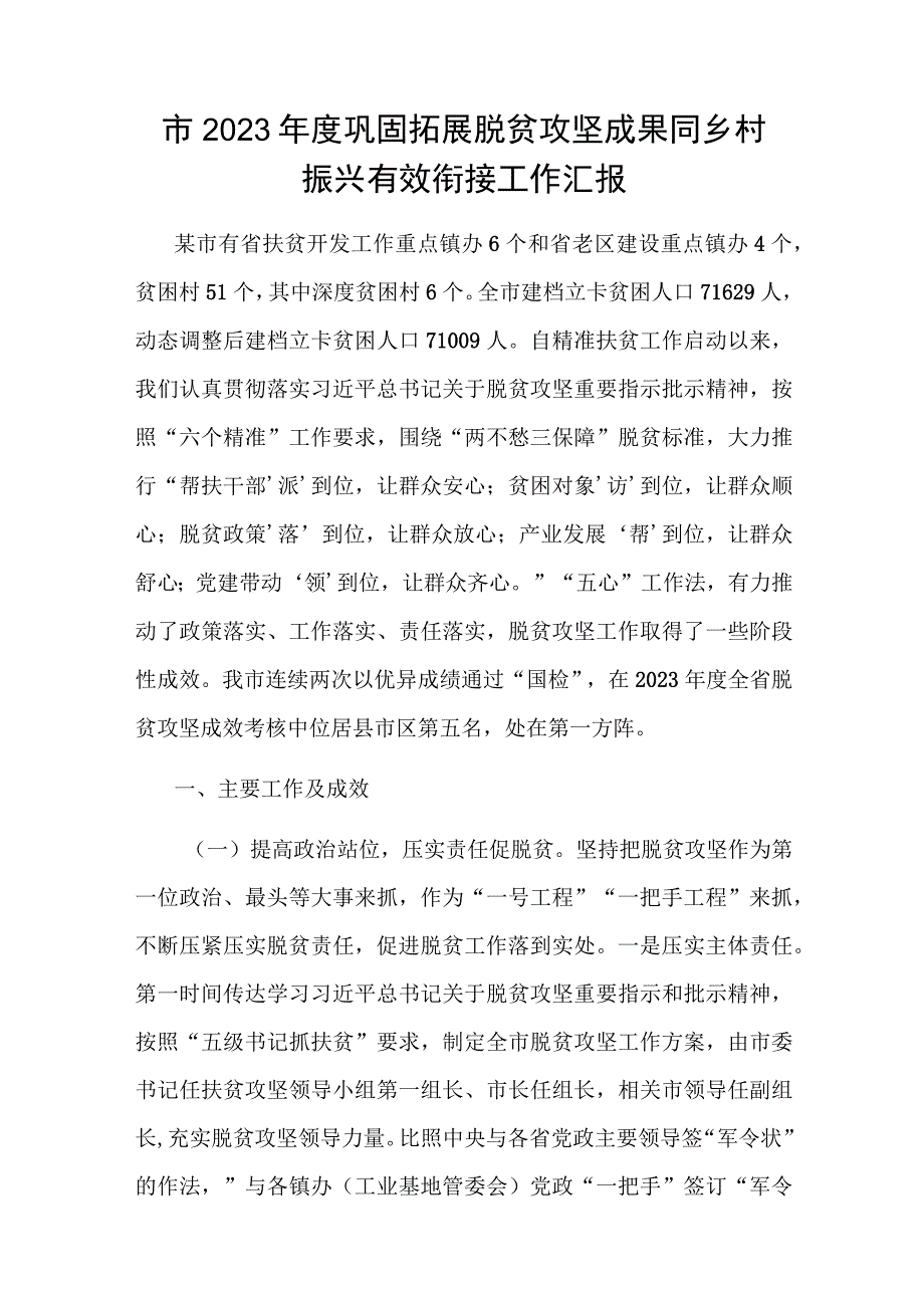 某市2023年度乡村振兴工作汇报和示范创建现场比学活动“回头看”核查工作情况的报告.docx_第2页