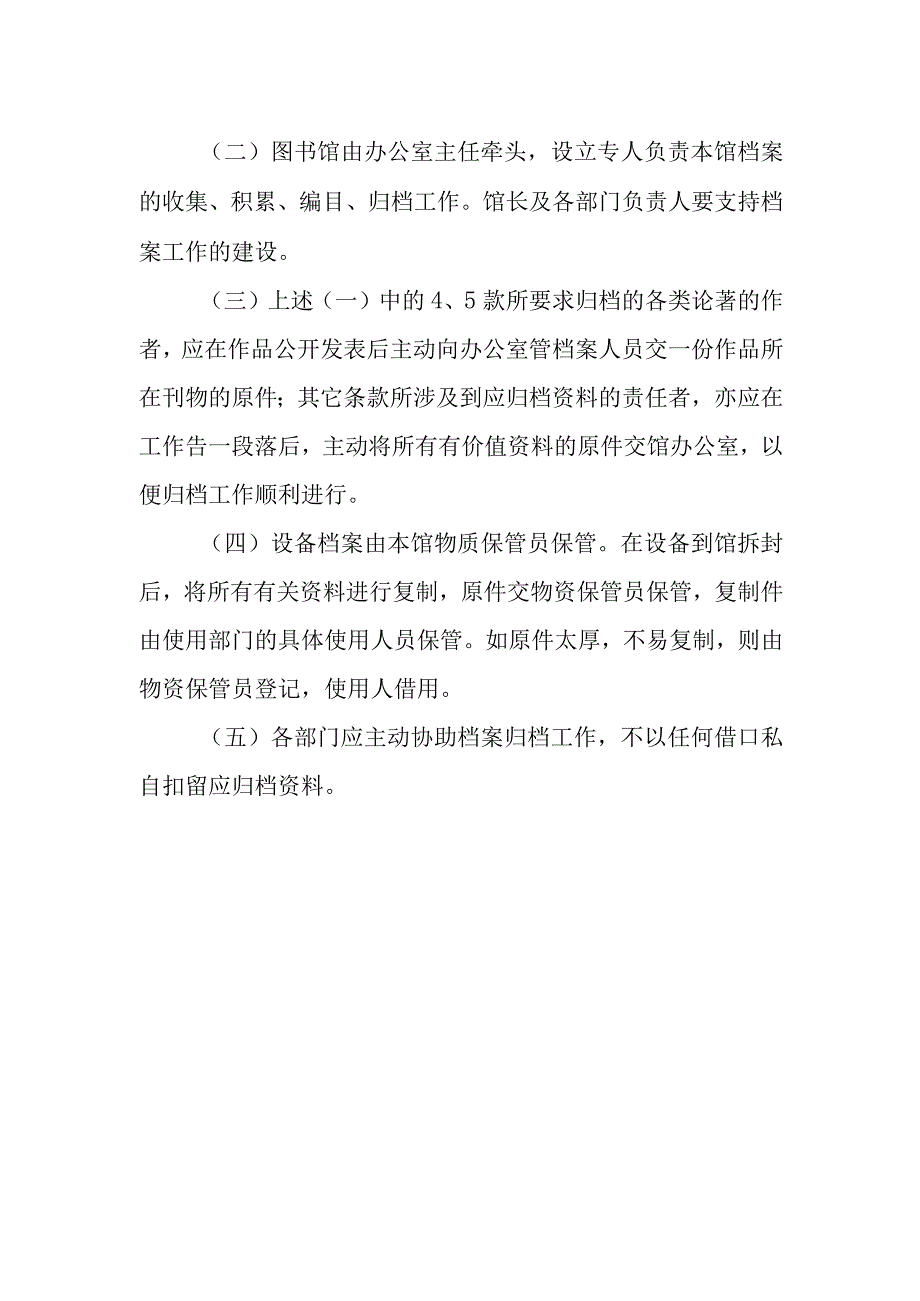 图书馆档案管理制度.docx_第2页