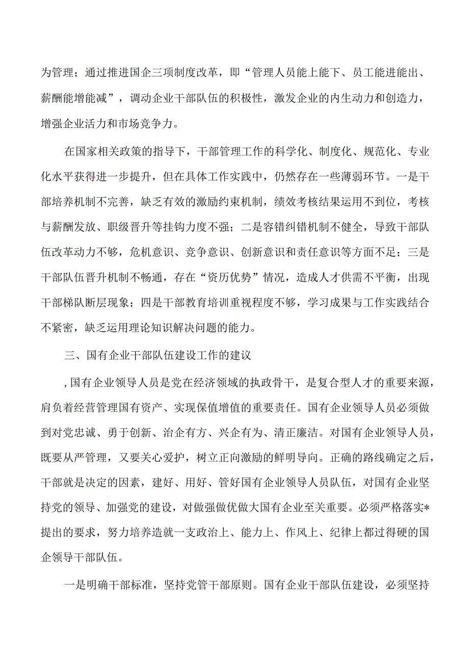 加强企业干部队伍建设调研.docx_第2页